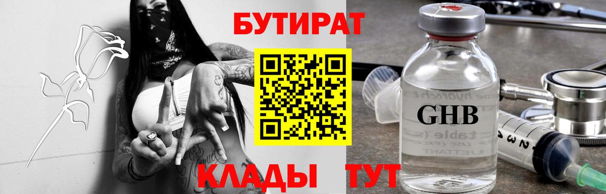 БУТИРАТ вода  Вход с VPN  Бутират  Мурино 