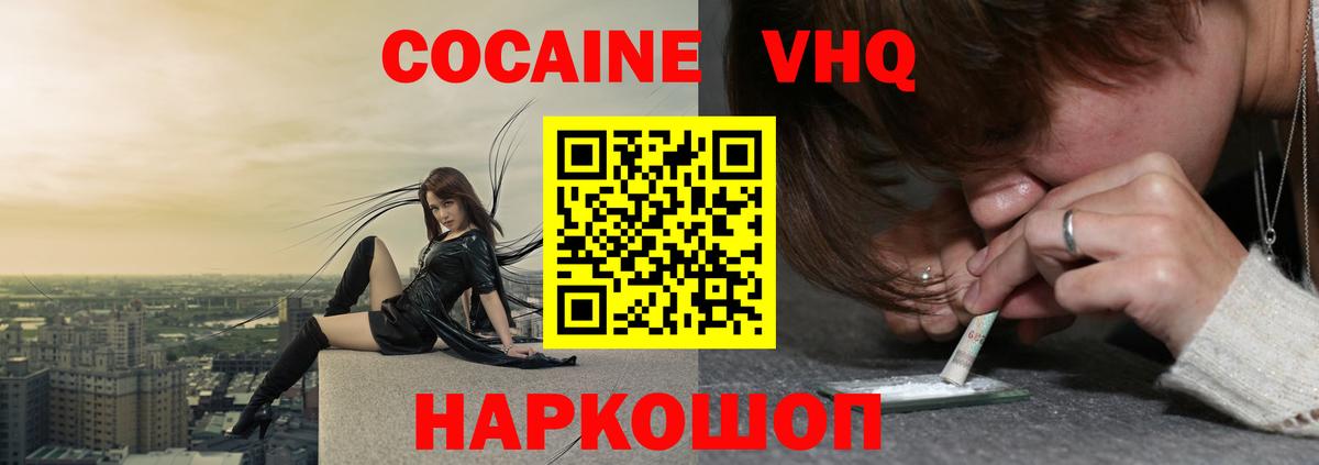 Кокаин Колумбийский  COCAIN Fish Scale  Вход с VPN  Мурино 