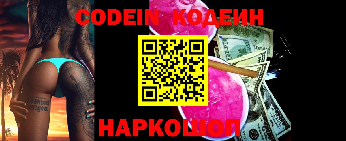 Кодеиновый сироп Lean напиток Lean (лин) Мурино