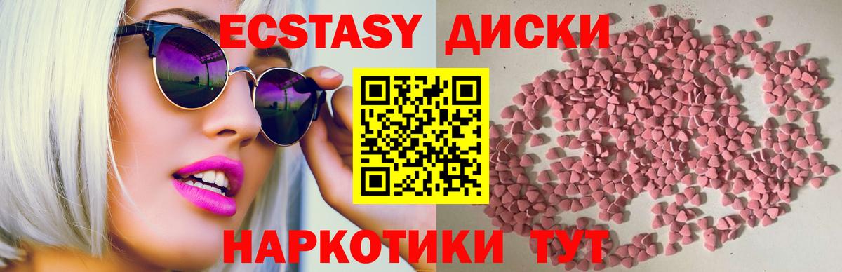 ЭКСТАЗИ 250 мг Мурино